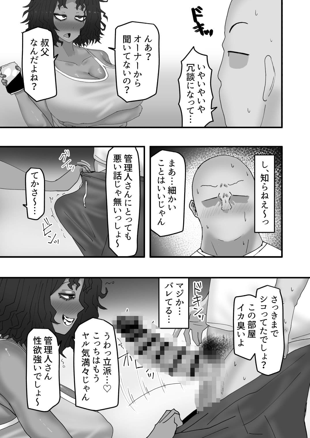 今月の家賃は身体で払います サンプル 2