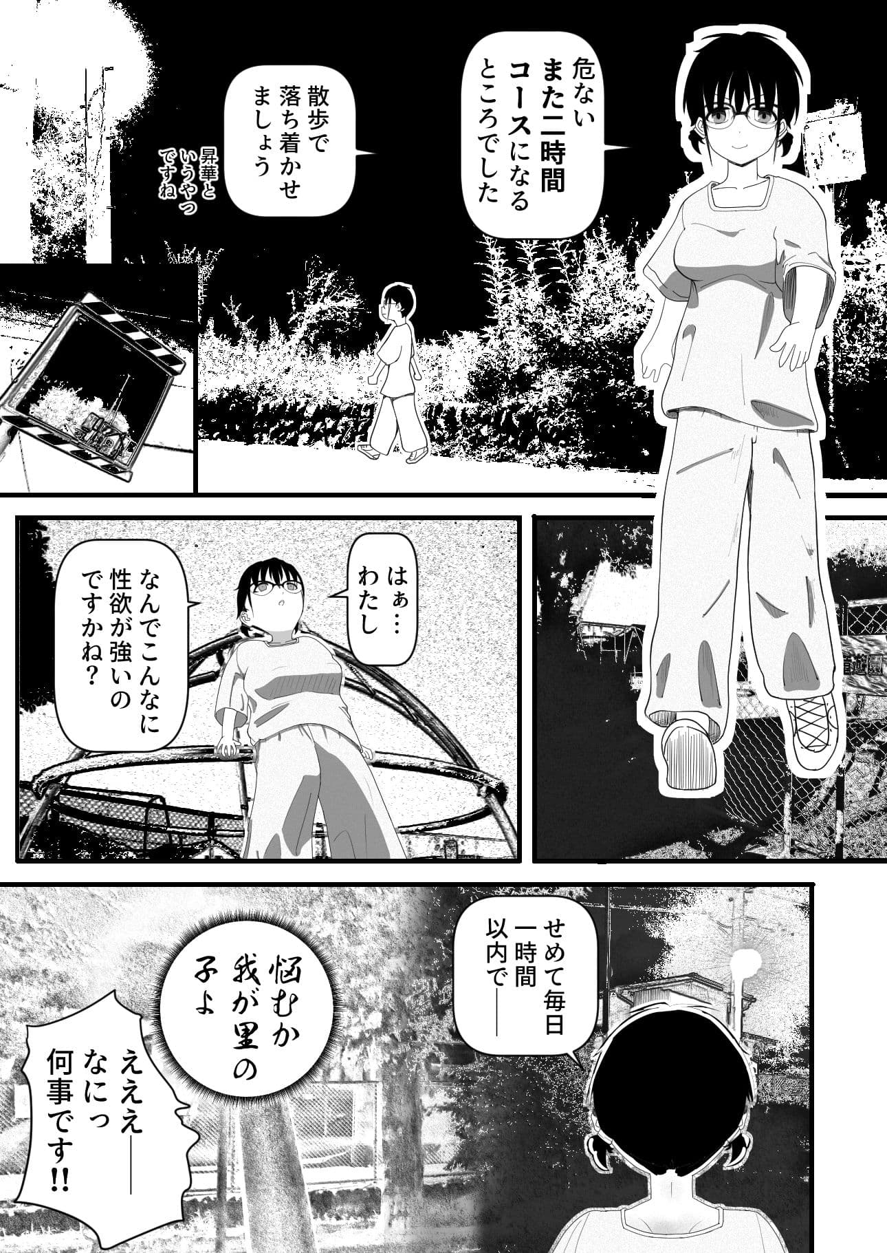 夜の公園で芋虫と怪物に襲われました。 サンプル 7