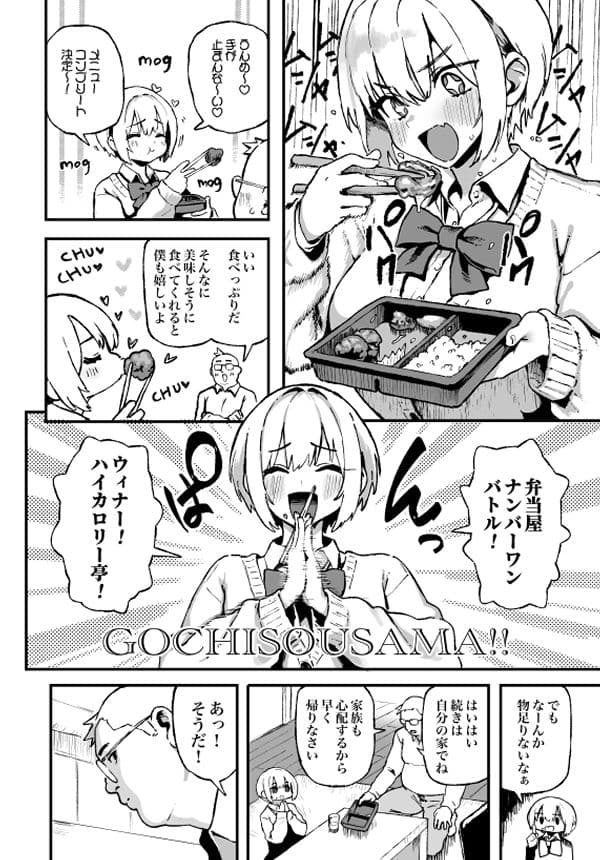 すみれはハイカロリー サンプル 4