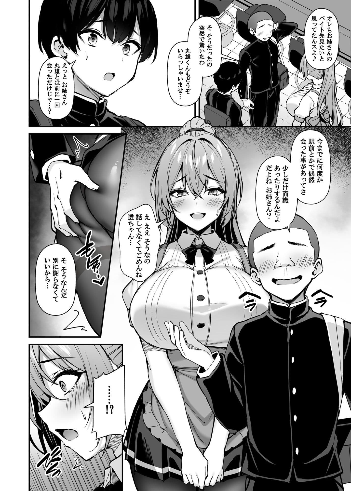 いつも優しいお姉さんは僕の居ない間に -2- サンプル 5