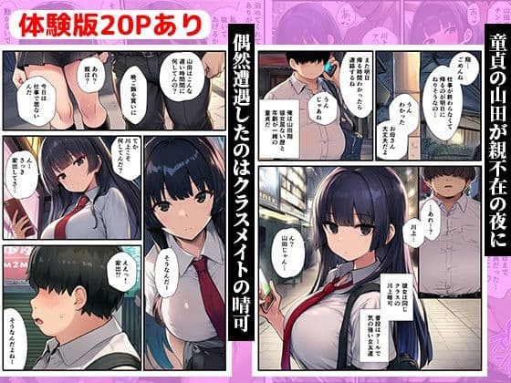 家出した同級生を泊めたら童貞卒業した話〜クールな女子校生が俺のチンポに堕ちるまで〜 サンプル 1