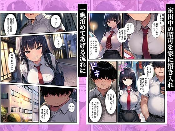 家出した同級生を泊めたら童貞卒業した話〜クールな女子校生が俺のチンポに堕ちるまで〜 サンプル 2