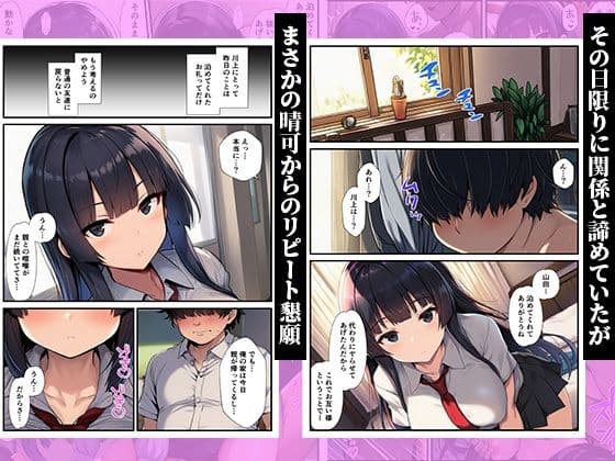 家出した同級生を泊めたら童貞卒業した話〜クールな女子校生が俺のチンポに堕ちるまで〜 サンプル 9