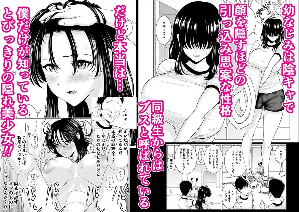 隠れ美少女の幼なじみがイケメンにNTR脳破壊セックス90ページ！！ サンプル 1