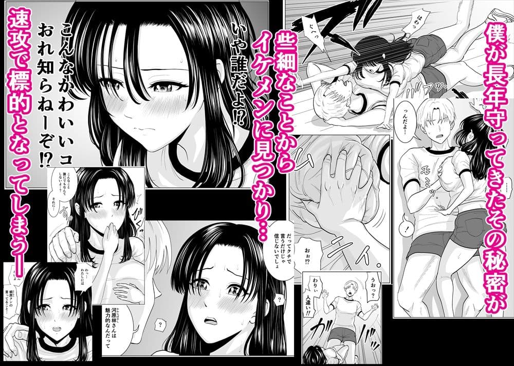 隠れ美少女の幼なじみがイケメンにNTR脳破壊セックス90ページ！！ サンプル 2