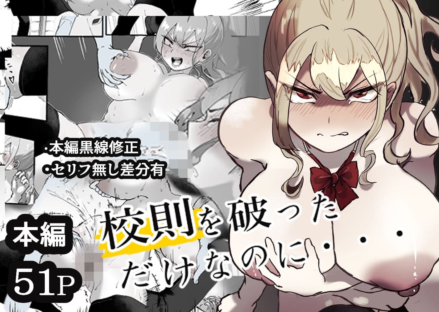 校則を破っただけなのに・・・ サンプル 1