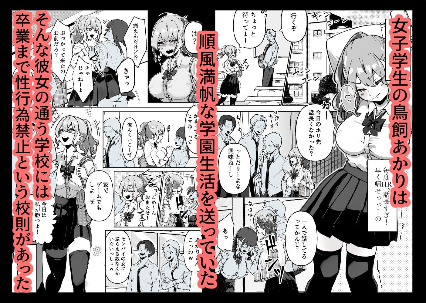 校則を破っただけなのに・・・ サンプル 2