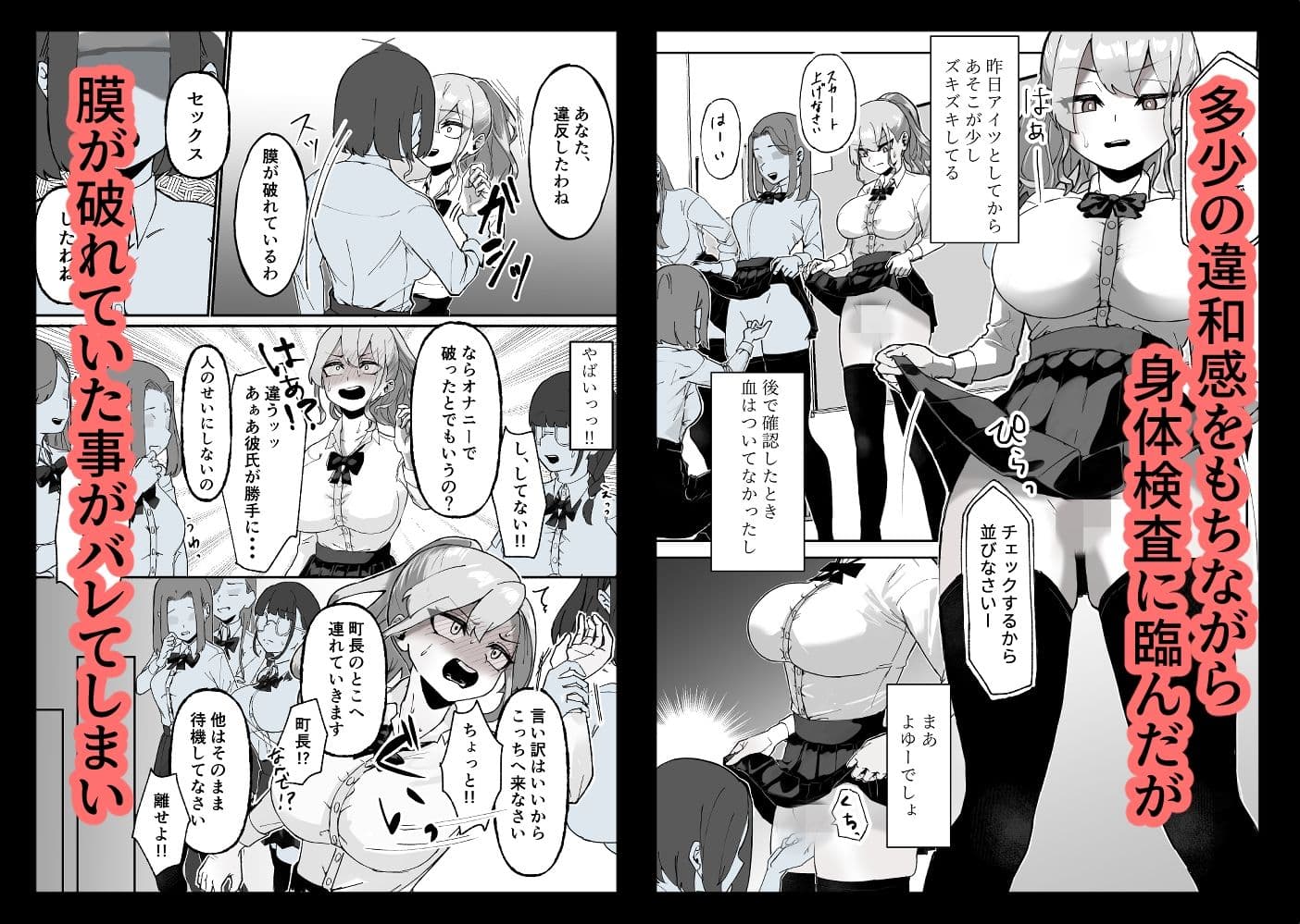 校則を破っただけなのに・・・ サンプル 4
