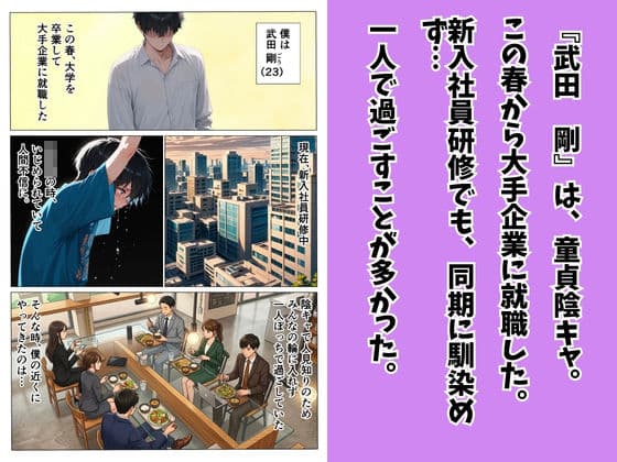 ダウナー系OLと童貞陰キャが媚薬で潮吹き絶頂セックスした話 サンプル 1