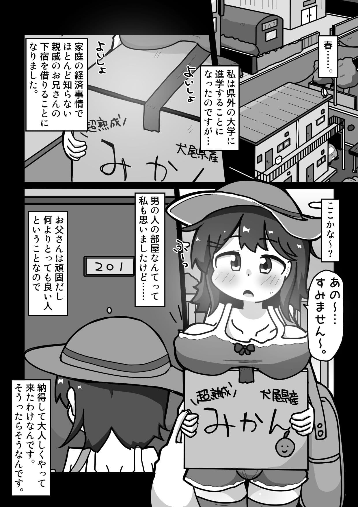 大学生になった私は、良く知りもしない親戚の男の人と一緒に暮らすことになり、一晩で大人の女になった。 サンプル 2