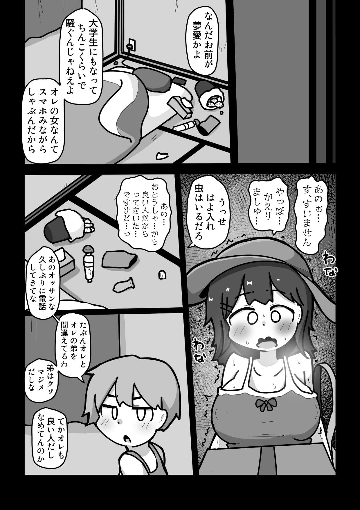 大学生になった私は、良く知りもしない親戚の男の人と一緒に暮らすことになり、一晩で大人の女になった。 サンプル 4