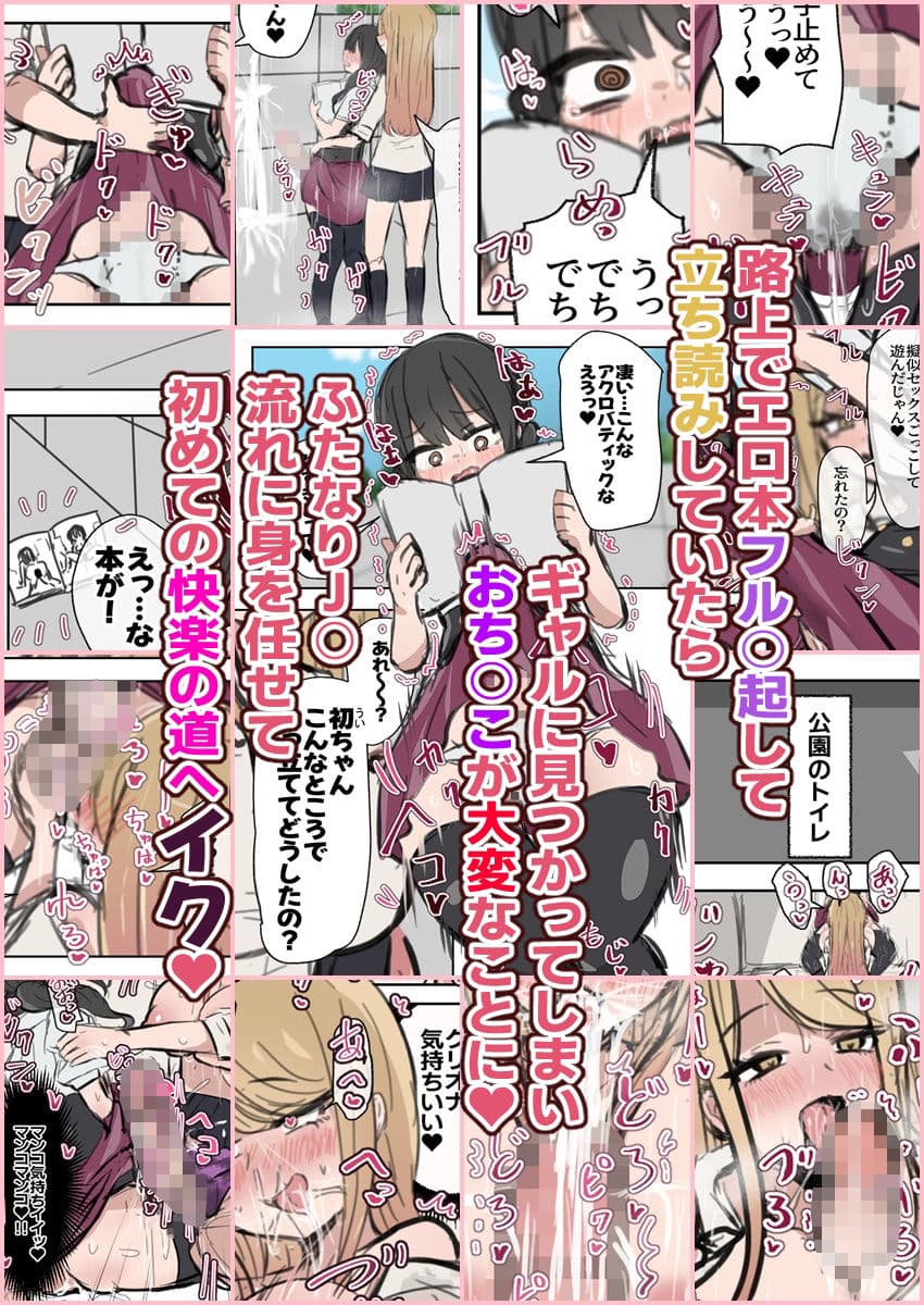 ふたなりJ○がギャルに弄ばれるおはなし 前編 サンプル 1