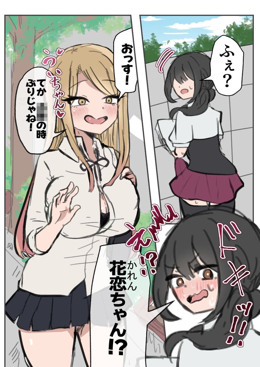ふたなりJ○がギャルに弄ばれるおはなし 前編 サンプル 4