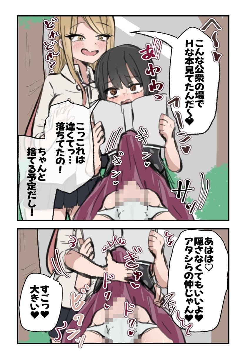 ふたなりJ○がギャルに弄ばれるおはなし 前編 サンプル 5
