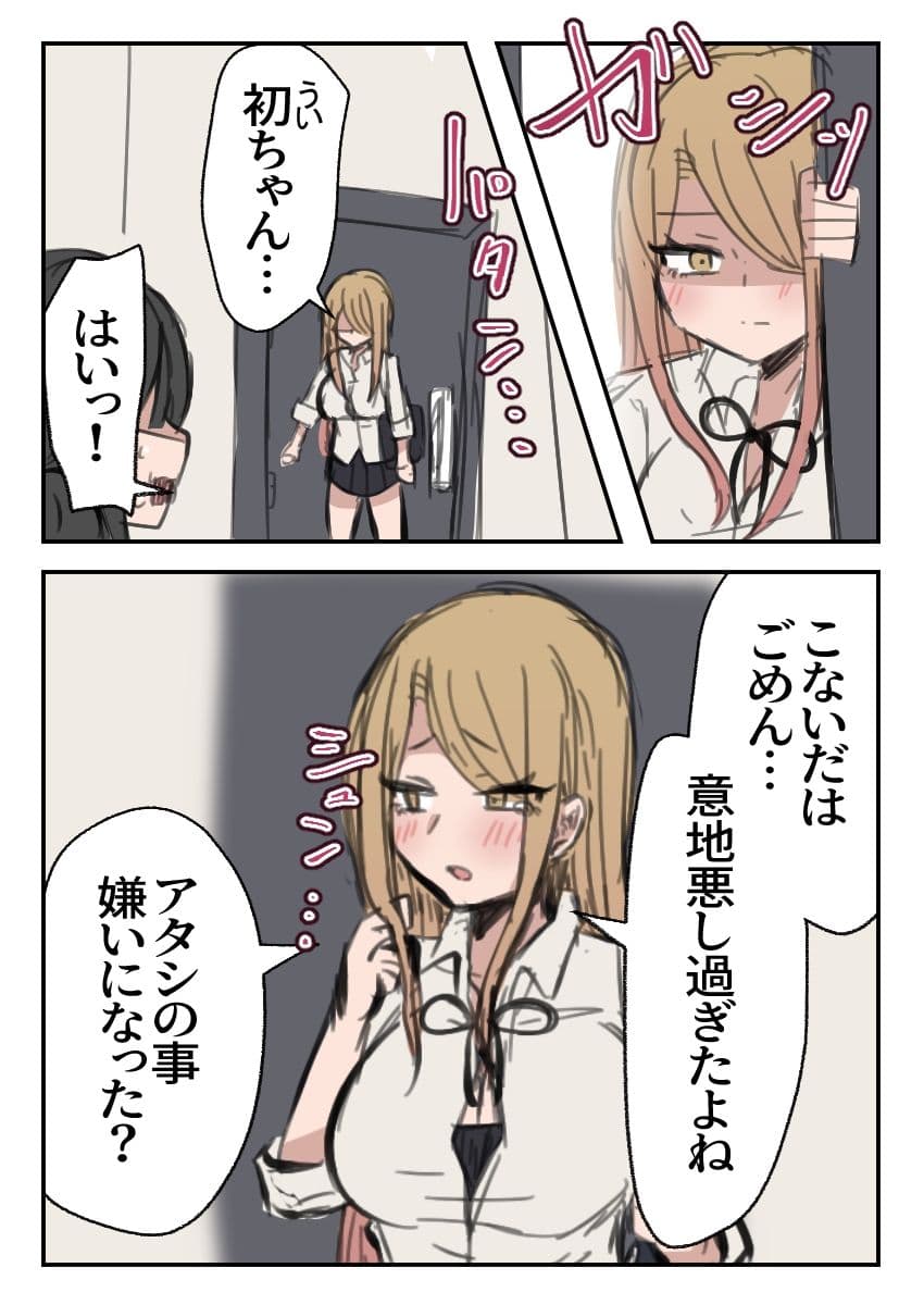 ふたなりJ○がギャルに弄ばれるおはなし 後編 サンプル 5