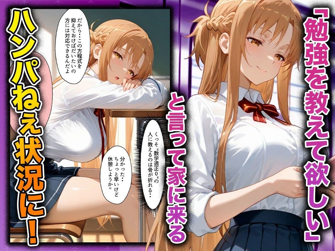 幼なじみのマドンナに「お前童貞でしょ？」って言われて立場逆転。放課後の家で女の身体を教え込まれていく話  ア〇ナ編 サンプル 3