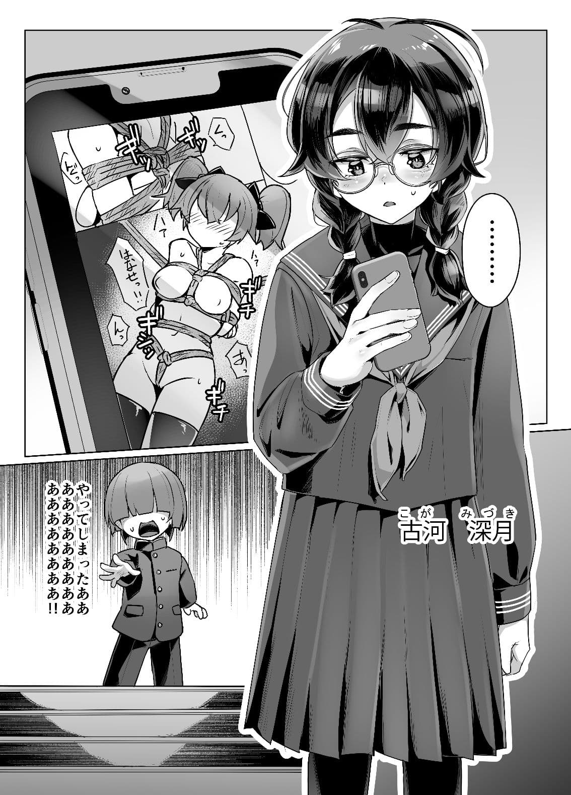 ドMちゃんはこだわりたい！ サンプル 1