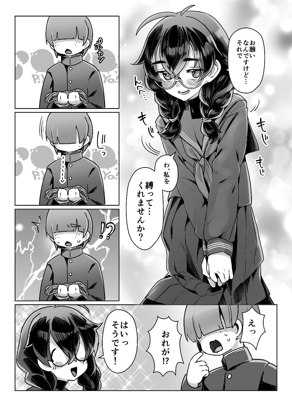 ドMちゃんはこだわりたい！ サンプル 3