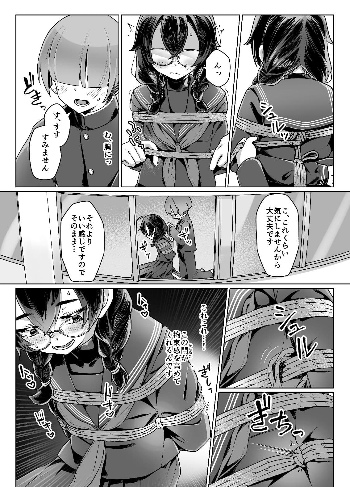 ドMちゃんはこだわりたい！ サンプル 4