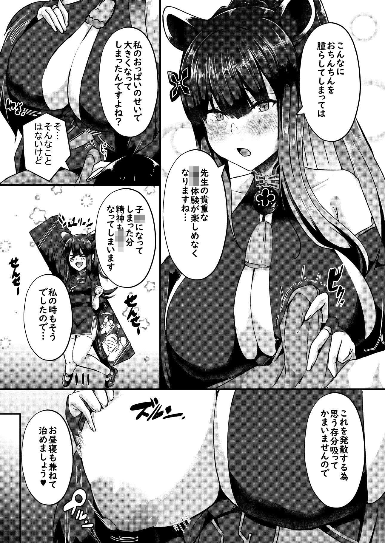 -Bl○e Archive- Summary Book サンプル 3