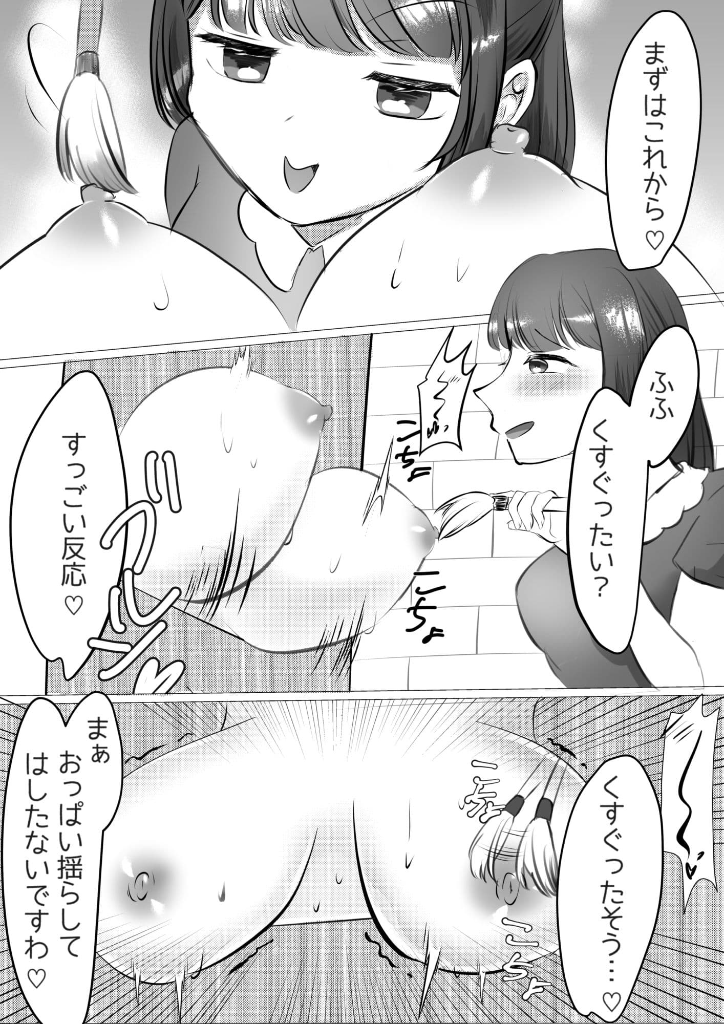 夜な夜なコレクションした胸を弄ぶお嬢様 サンプル 3