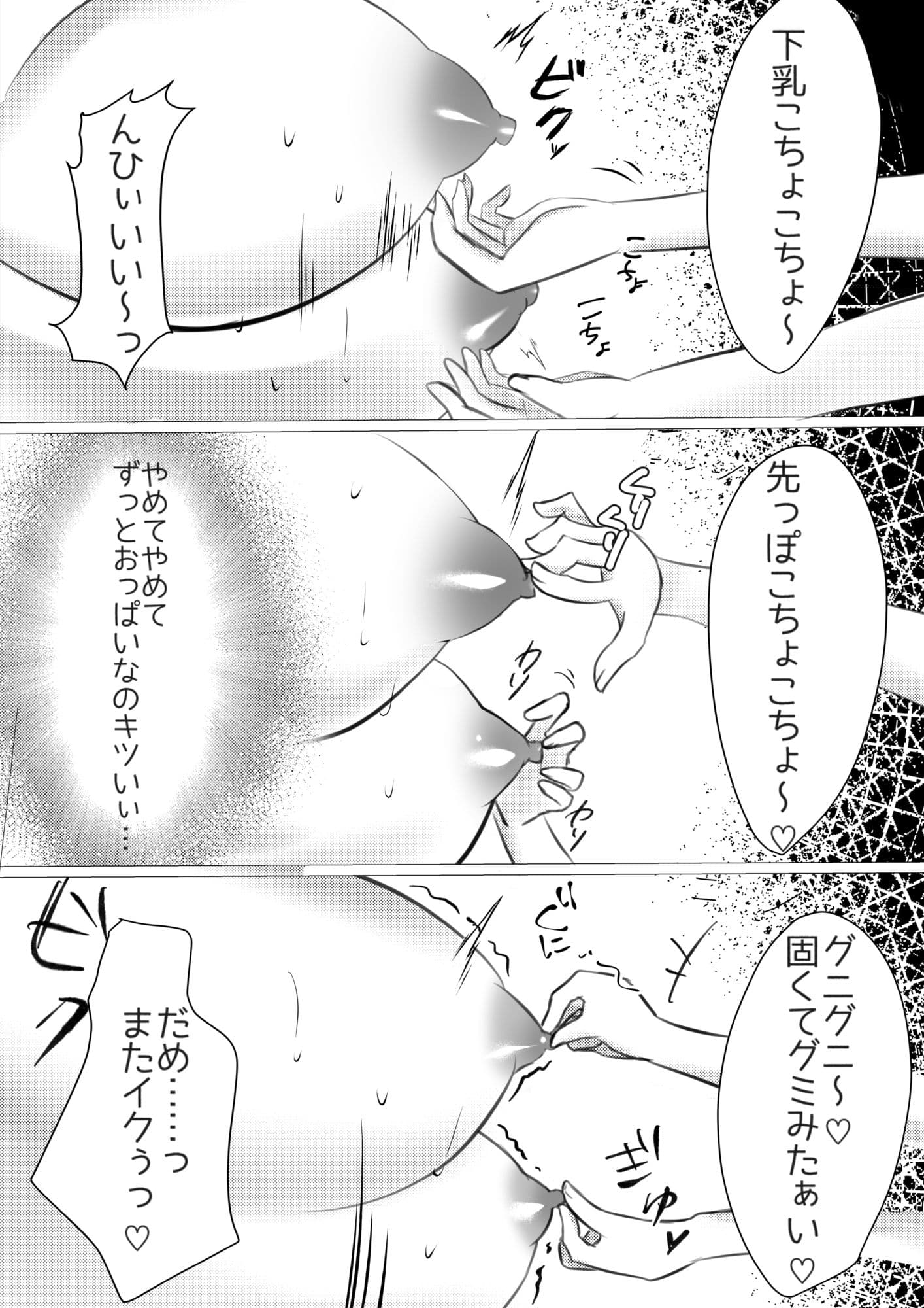 夜な夜なコレクションした胸を弄ぶお嬢様 サンプル 4