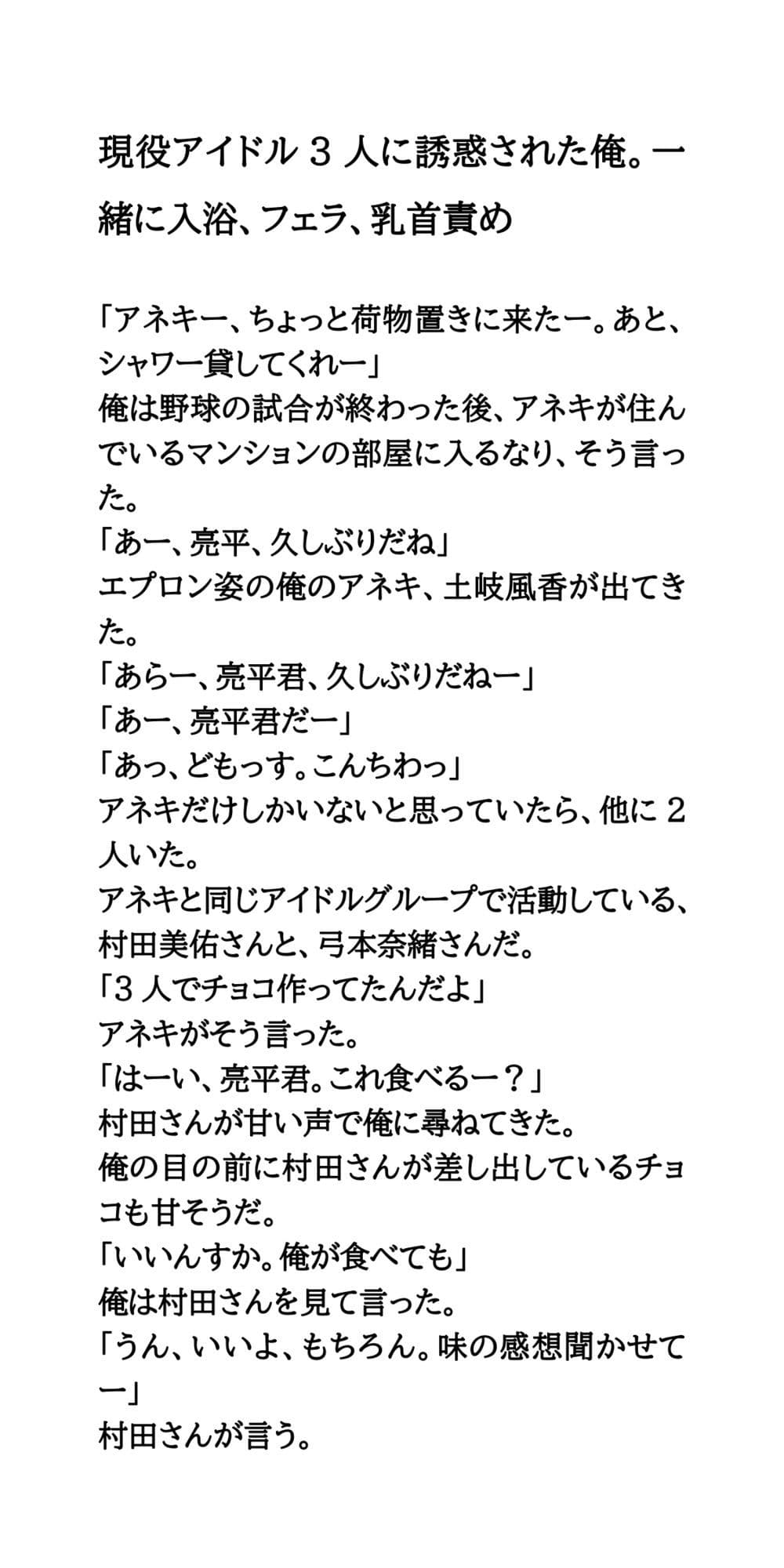 現役アイドル3人に誘惑された俺。一緒に入浴、フェラ、乳首責め サンプル 1