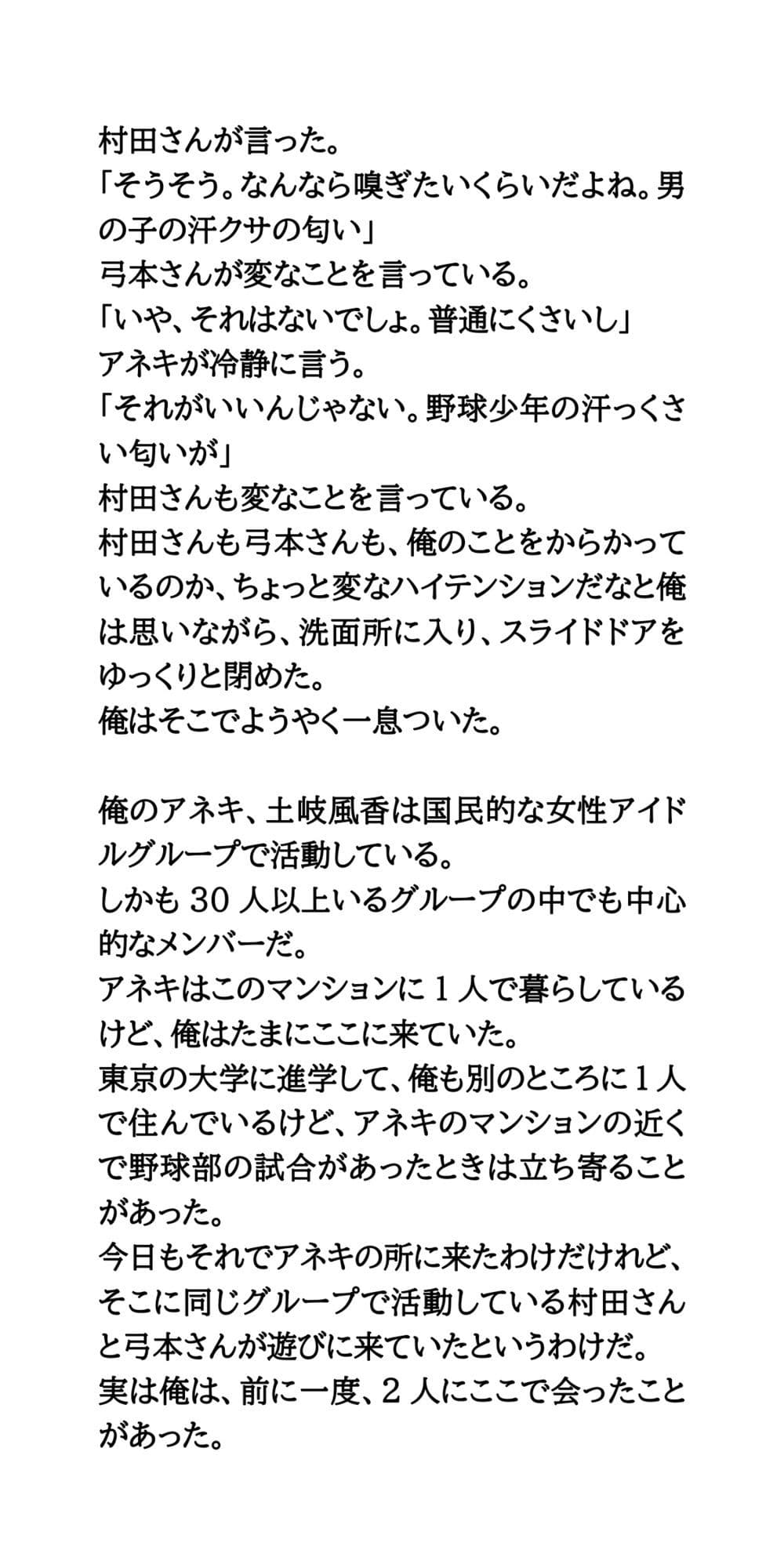 現役アイドル3人に誘惑された俺。一緒に入浴、フェラ、乳首責め サンプル 4
