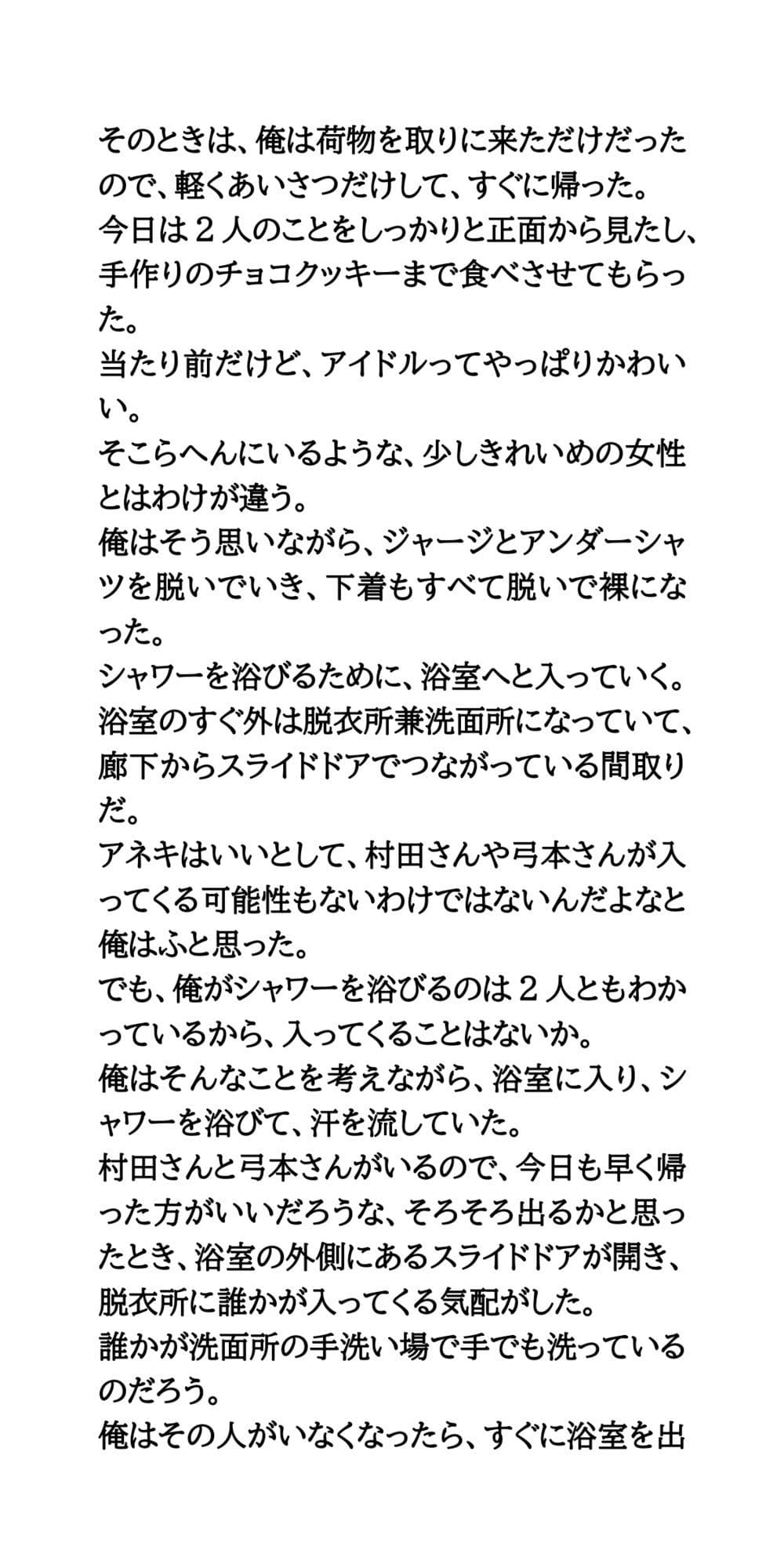 現役アイドル3人に誘惑された俺。一緒に入浴、フェラ、乳首責め サンプル 5