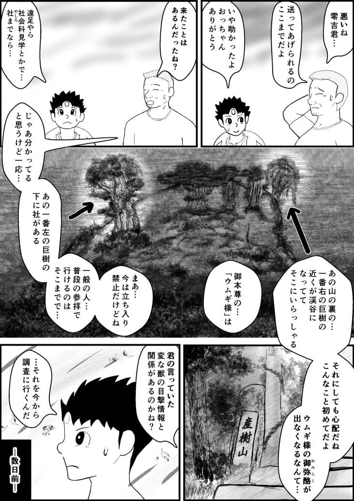 霊能少年怪奇ノート 第2話 入院で乳淫 ミルクパラダイス 零吉編(前編) サンプル 2