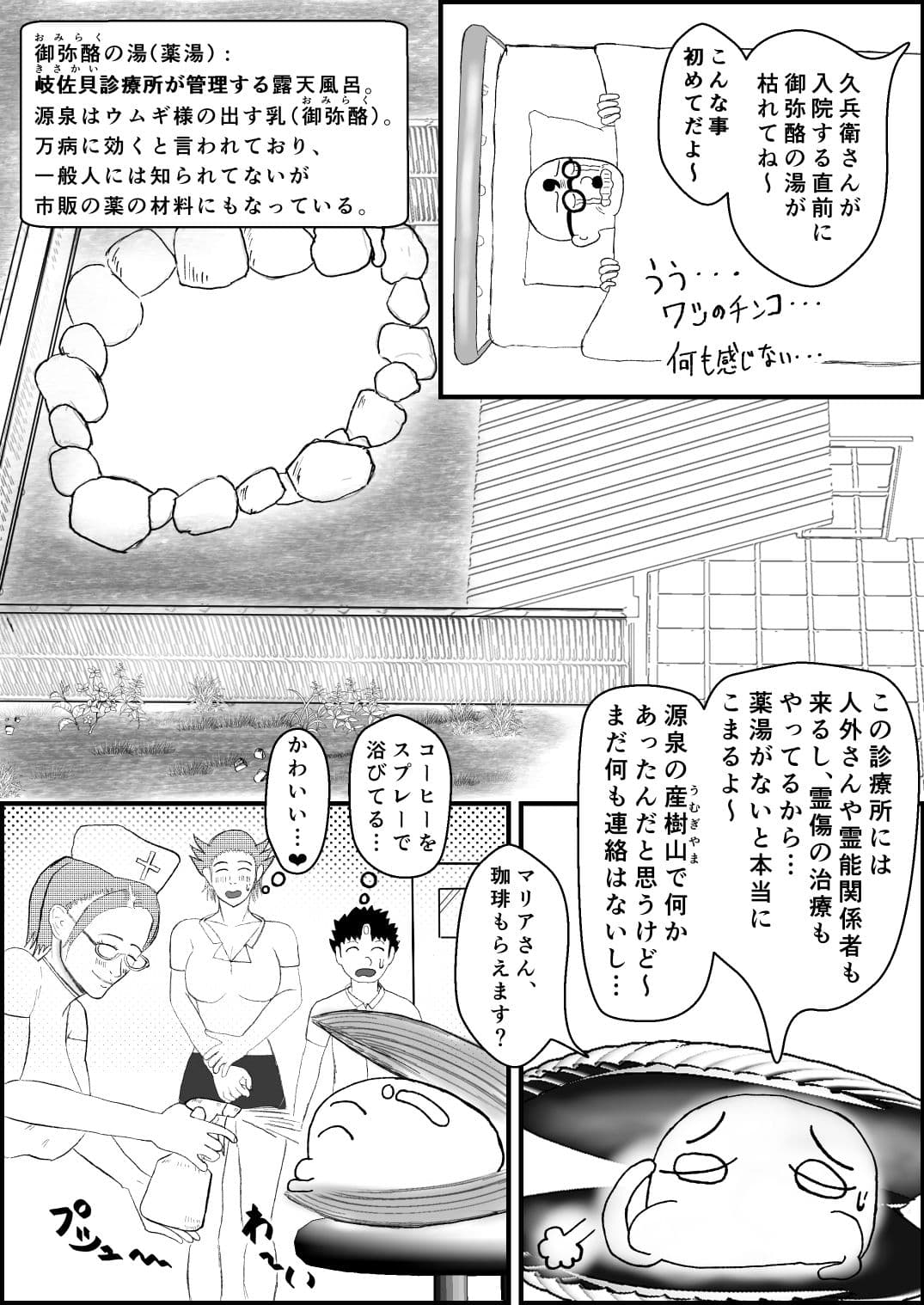 霊能少年怪奇ノート 第2話 入院で乳淫 ミルクパラダイス 零吉編(前編) サンプル 4