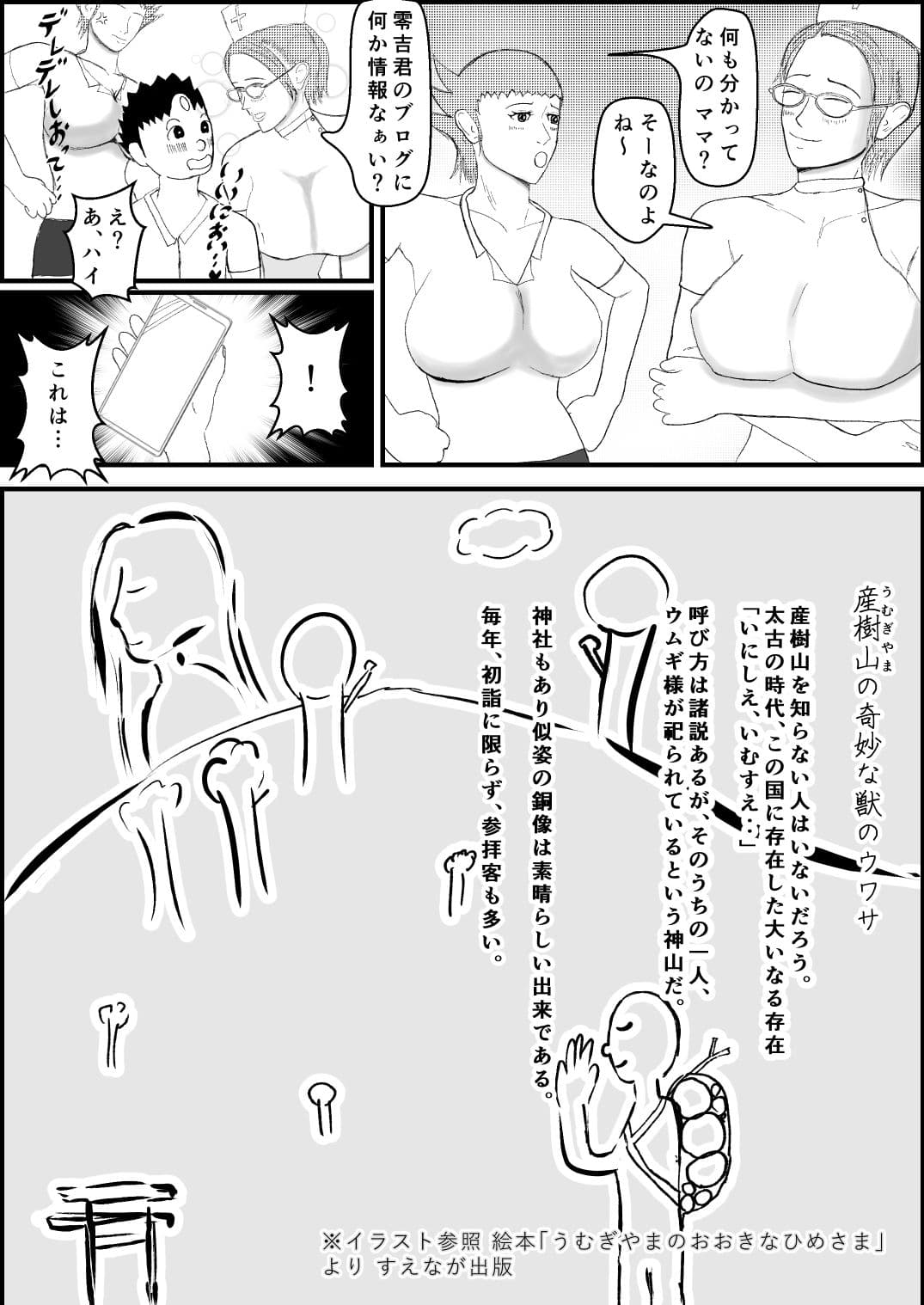 霊能少年怪奇ノート 第2話 入院で乳淫 ミルクパラダイス 零吉編(前編) サンプル 5