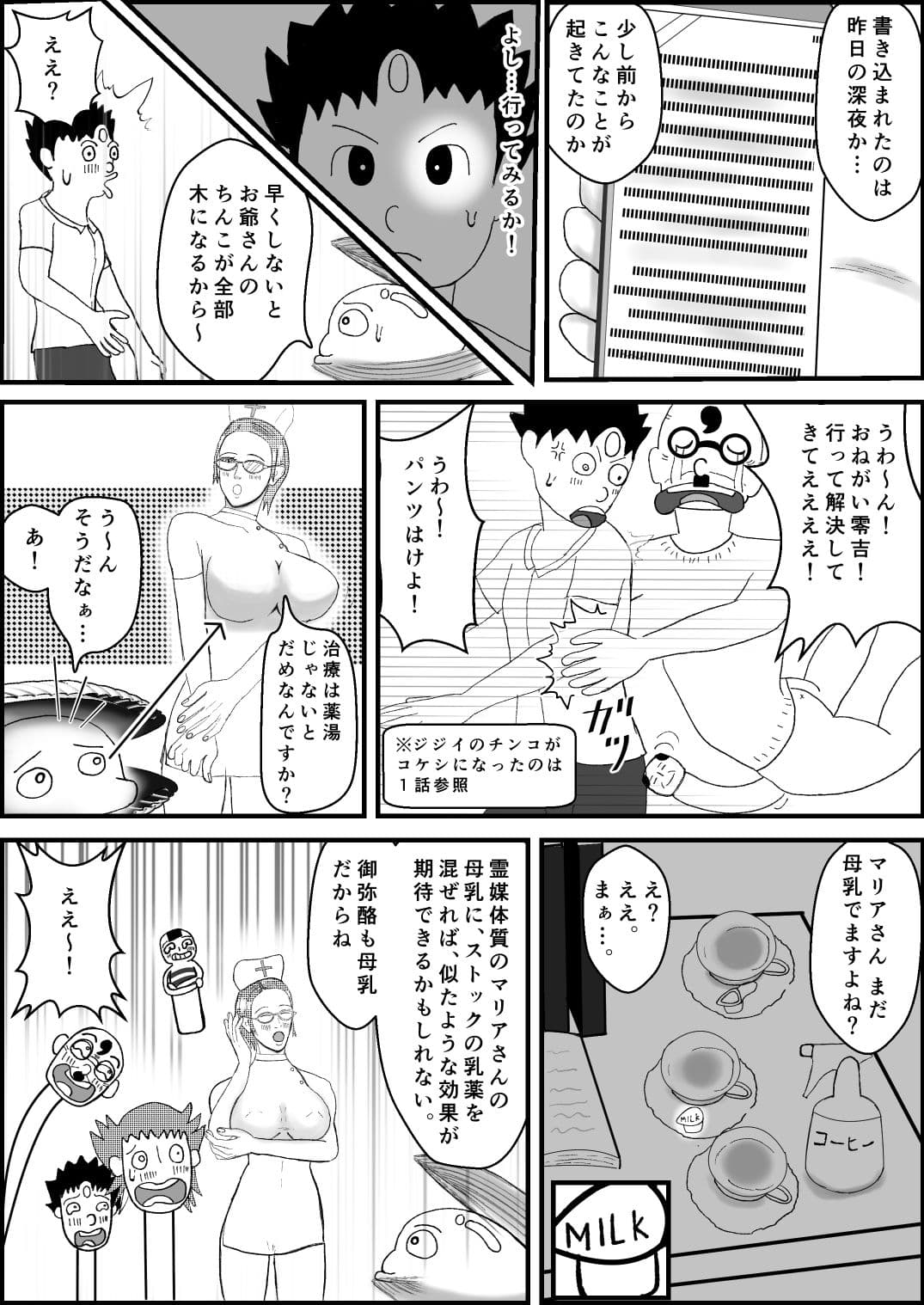 霊能少年怪奇ノート 第2話 入院で乳淫 ミルクパラダイス 零吉編(前編) サンプル 7