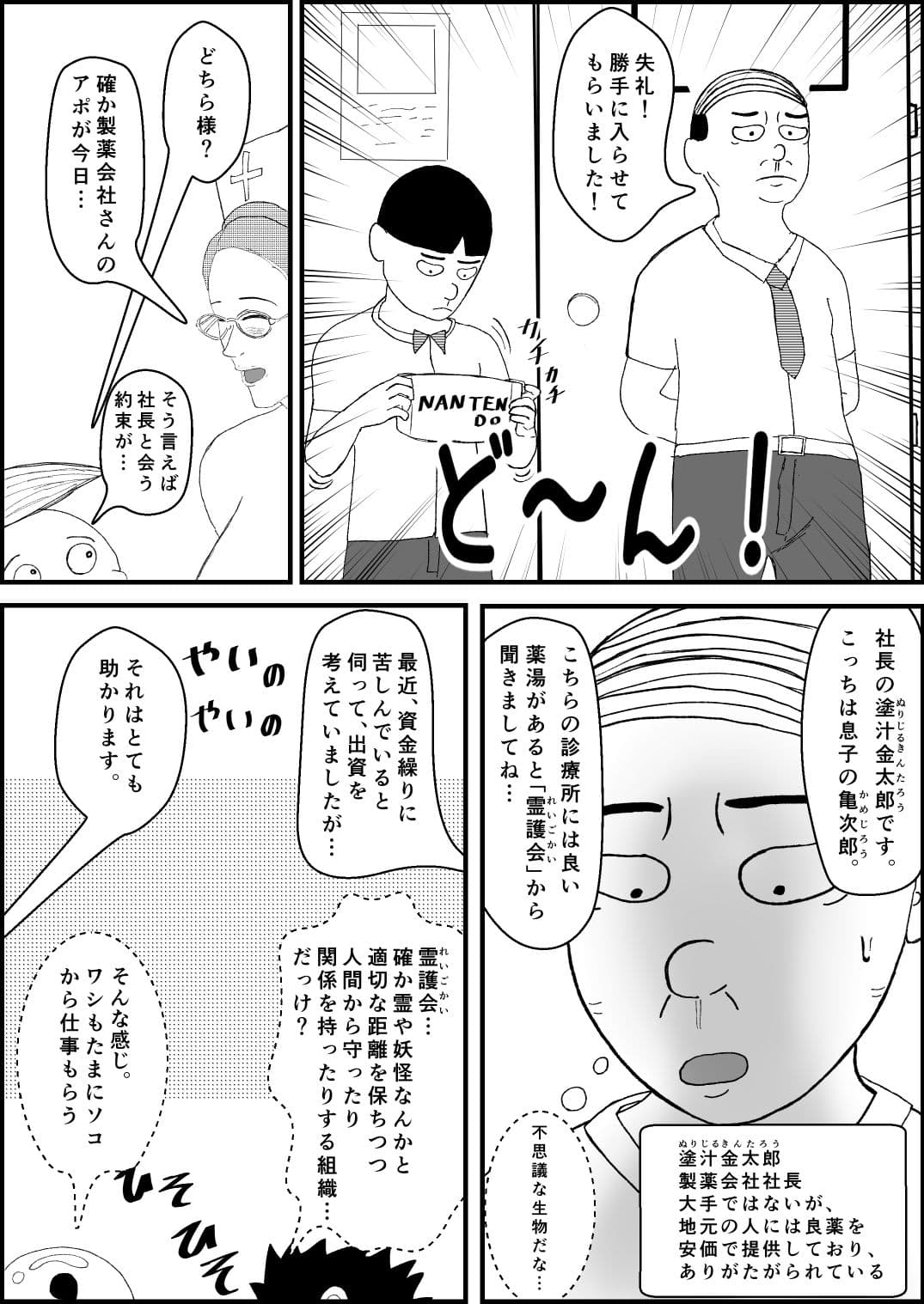 霊能少年怪奇ノート 第2話 入院で乳淫 ミルクパラダイス 零吉編(前編) サンプル 9