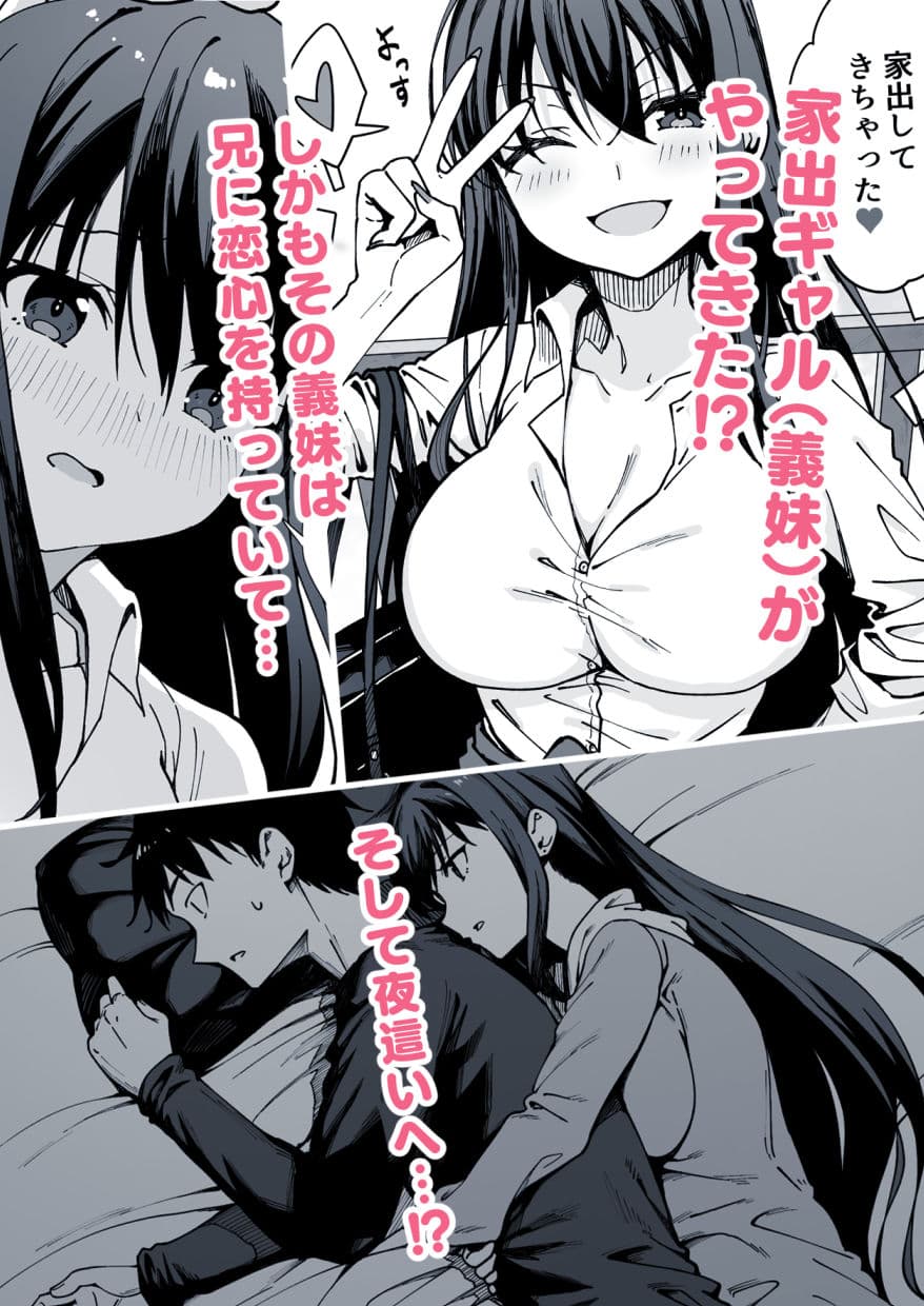 家出してきた義妹がエロすぎて困る話。 サンプル 2