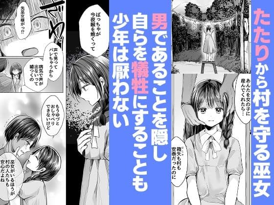 逝ぎだぐないッ!たたり神に暴かれる男の娘 サンプル 1