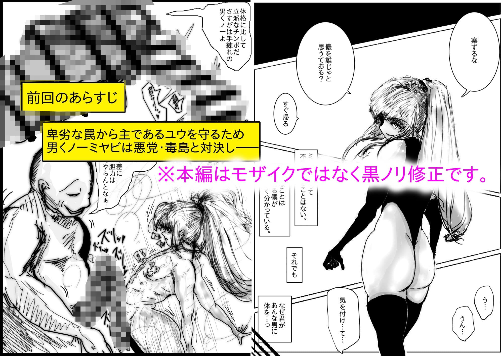 【モノクロ版】NTR敗北射精。〜寝取られた男の娘くノ一 奪還失敗編〜 サンプル 1