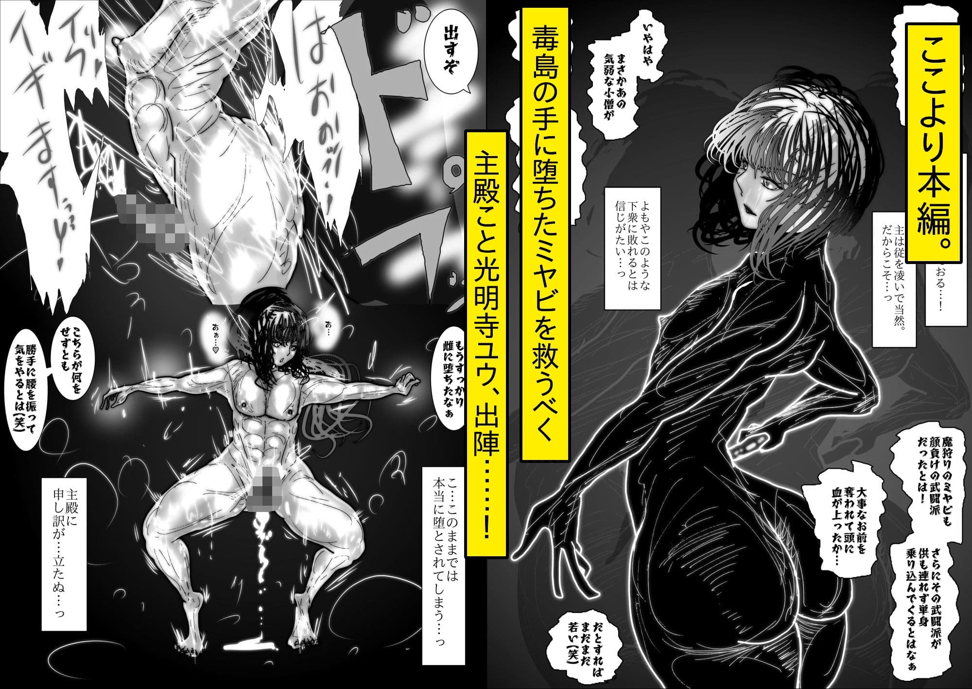 【モノクロ版】NTR敗北射精。〜寝取られた男の娘くノ一 奪還失敗編〜 サンプル 3