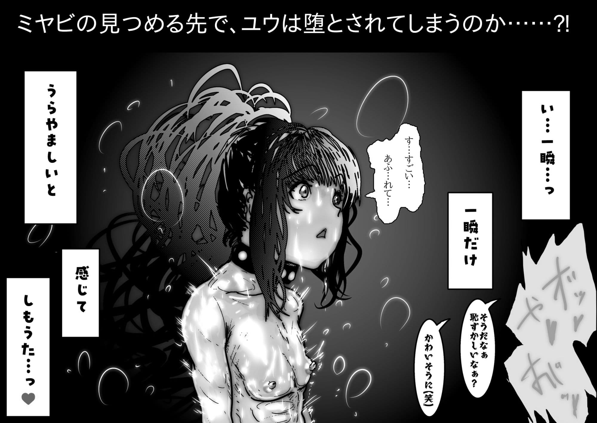 【モノクロ版】NTR敗北射精。〜寝取られた男の娘くノ一 奪還失敗編〜 サンプル 9