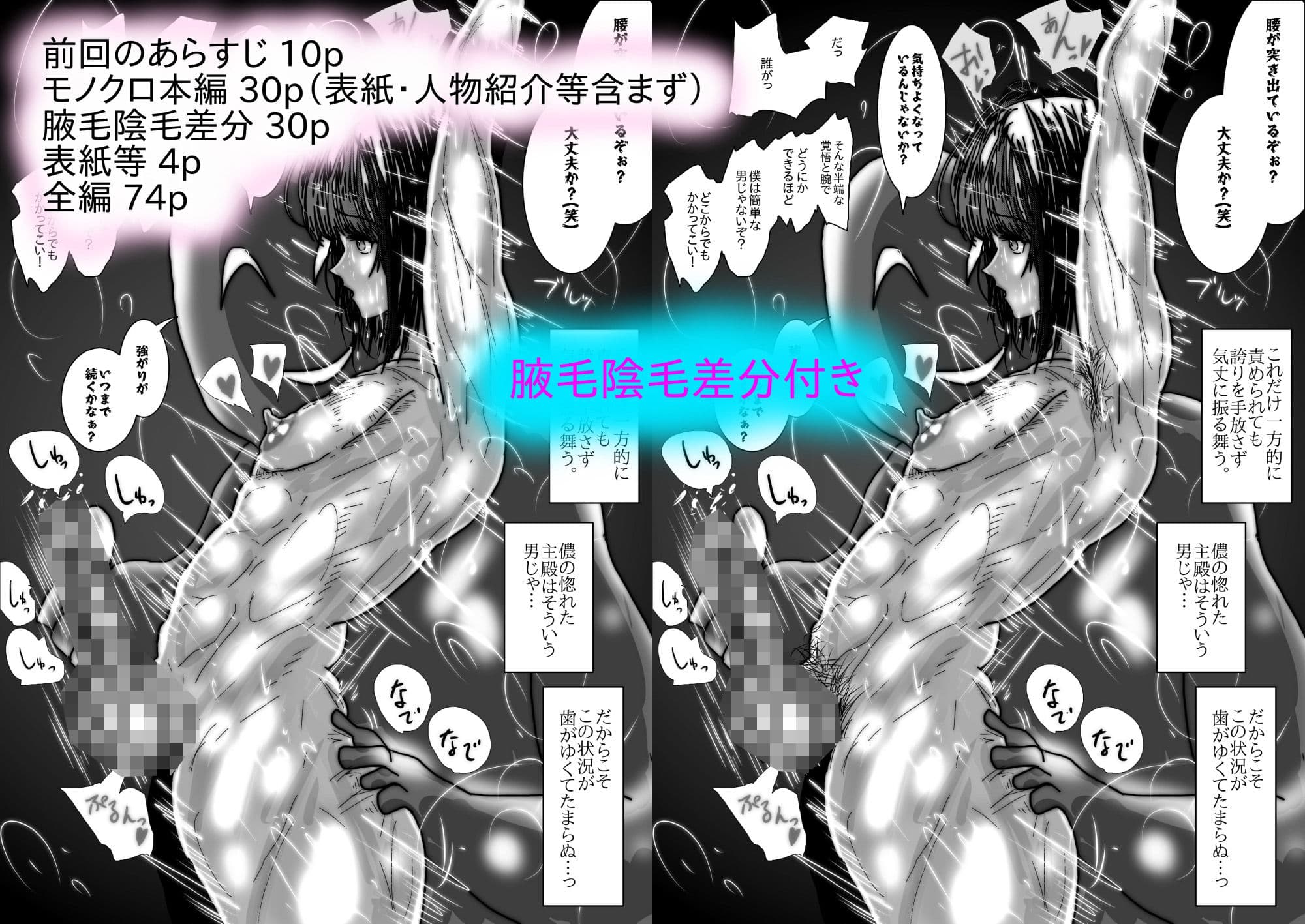 【モノクロ版】NTR敗北射精。〜寝取られた男の娘くノ一 奪還失敗編〜 サンプル 10