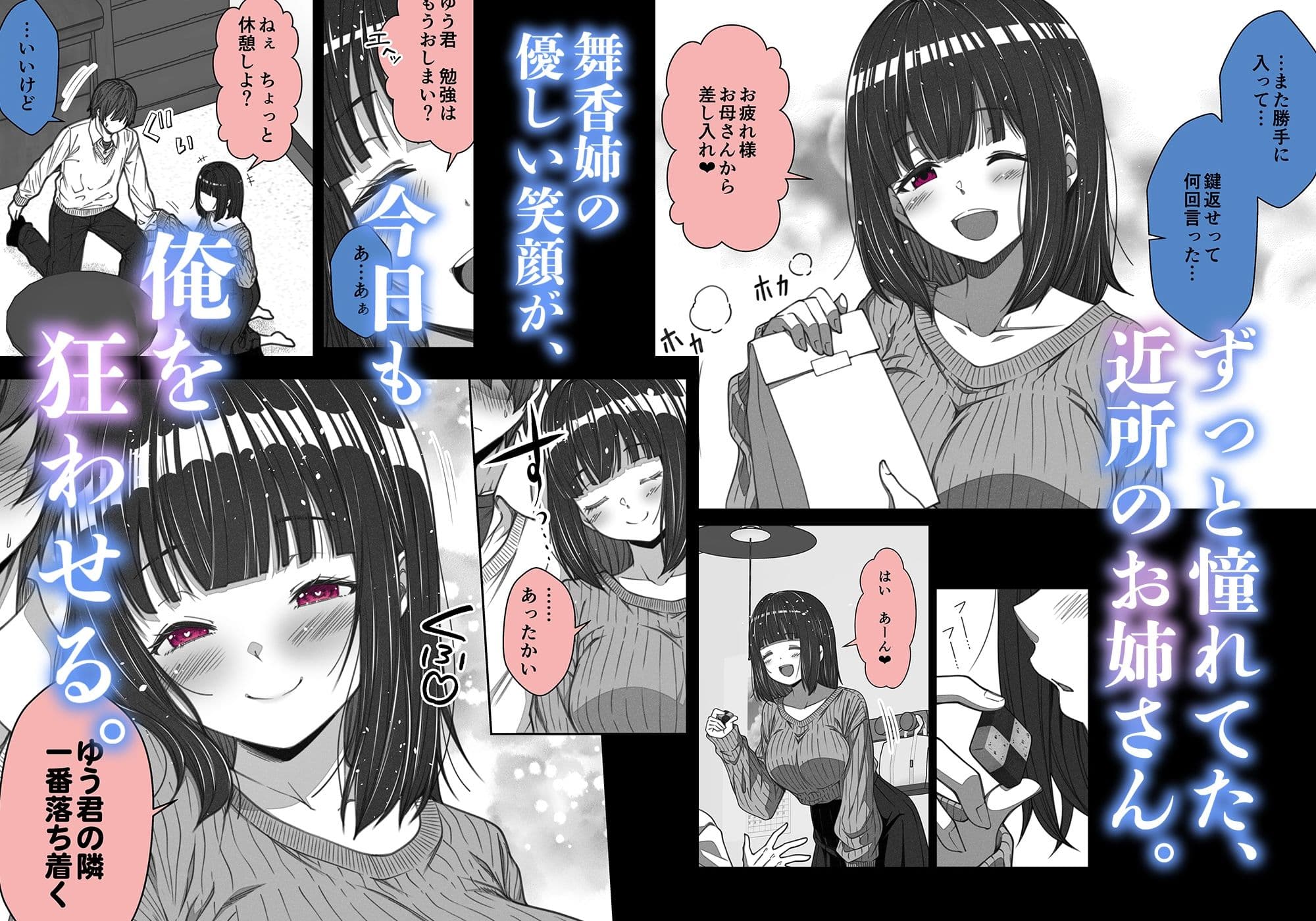 舞香姉は、無自覚に俺の理性を壊しに来る。 サンプル 1