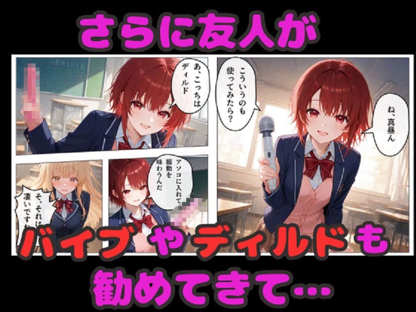 お隣の天使様のエッチなレッスン！  真昼が友人のアドバイスでどんどん淫乱に変わる サンプル 5