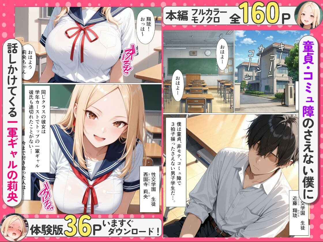 彼氏持ちの幼馴染は一軍ギャルなのに処女…射精管理された僕と生ハメセックスで中出しした話 サンプル 1