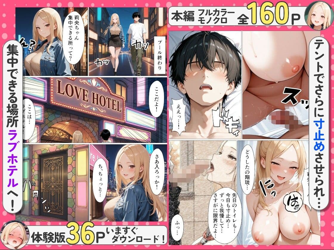 彼氏持ちの幼馴染は一軍ギャルなのに処女…射精管理された僕と生ハメセックスで中出しした話 サンプル 6