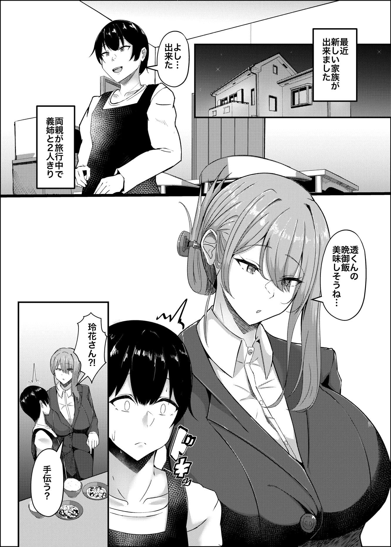 憧れの義姉のオナニーに遭遇してしまった。 サンプル 2