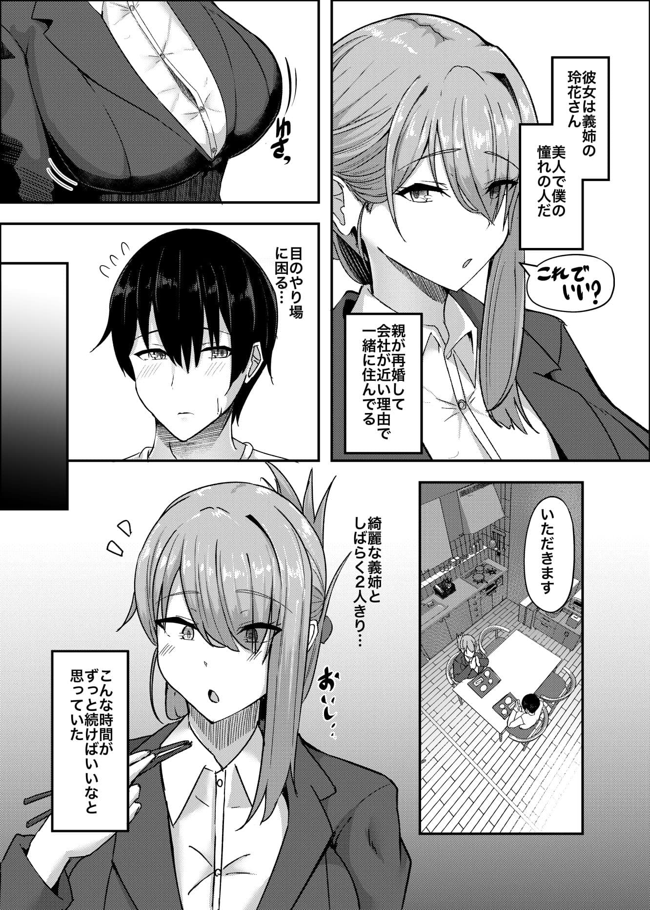 憧れの義姉のオナニーに遭遇してしまった。 サンプル 3