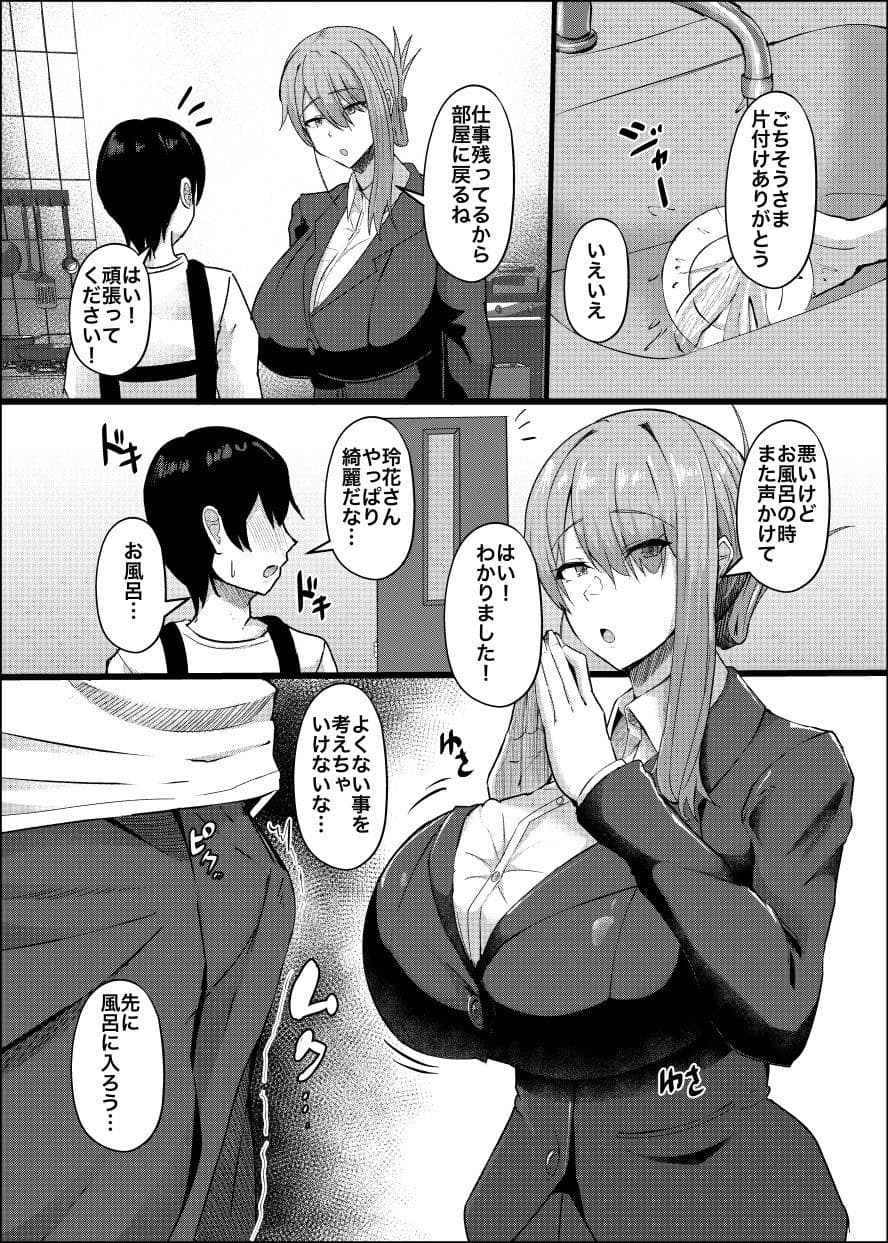 憧れの義姉のオナニーに遭遇してしまった。 サンプル 4