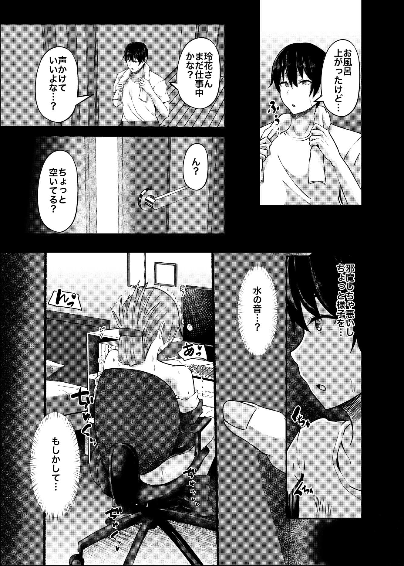憧れの義姉のオナニーに遭遇してしまった。 サンプル 5