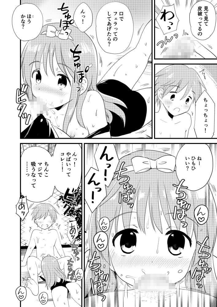 大塚さんと湯沢くん サンプル 1