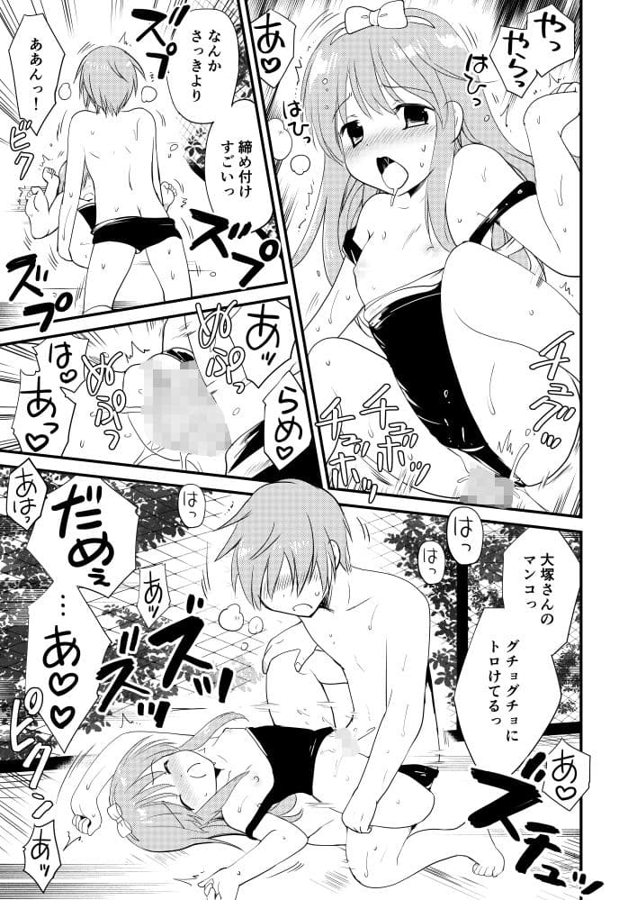 大塚さんと湯沢くん サンプル 4